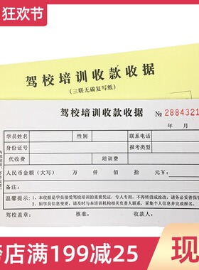 20本装驾校收费单驾校培训报名收款收据学校收费收据登记表缴款单