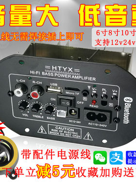 大功率车载低音炮内置蓝牙功放板电脑音响主板音箱线路板配件通用