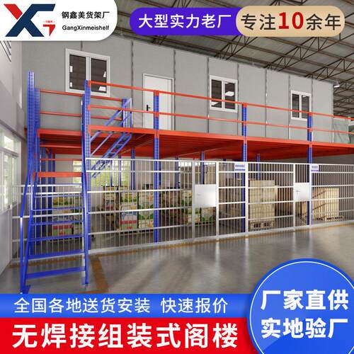 定制公阁楼货架平台大跨度工字钢厂房搭建二层钢构阁楼式平台架