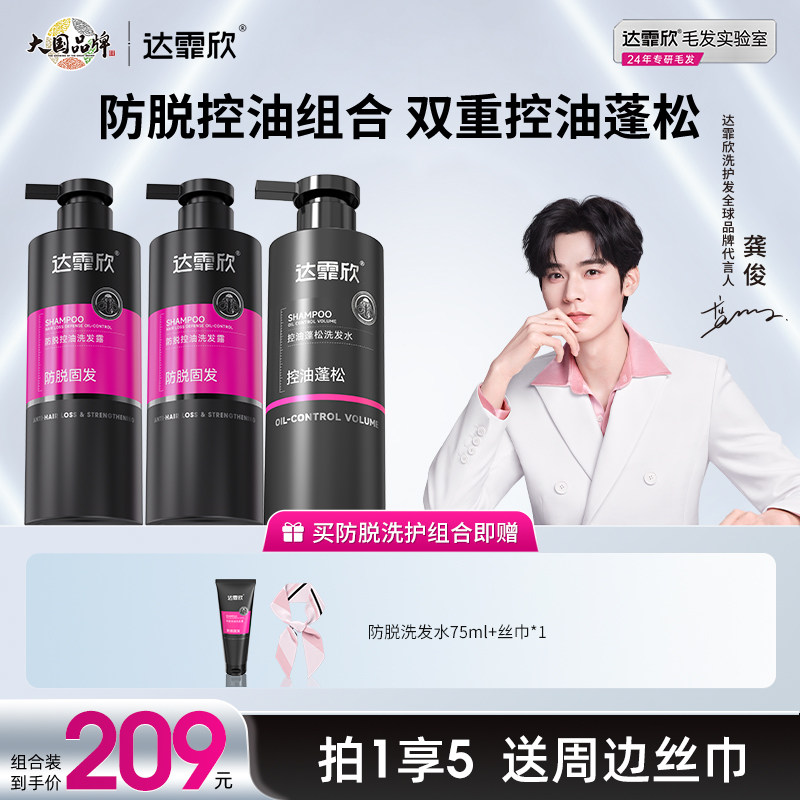 达霏欣防脱控油蓬松止痒洗发水