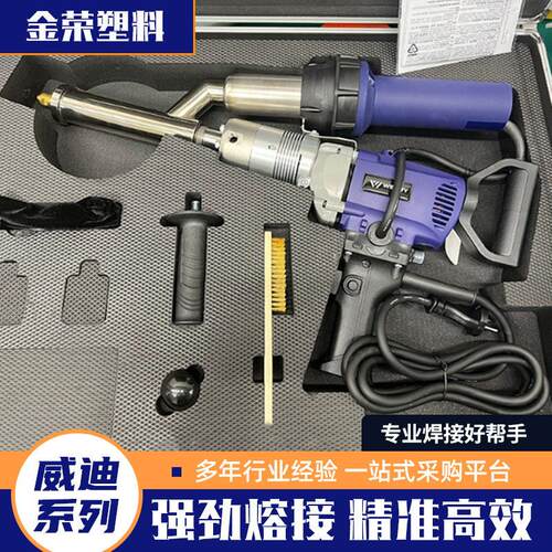原装weldy挤出式焊枪大功率手持式塑料挤压焊机ex2 ex3塑料焊枪