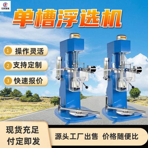XFD-1变频式实验用浮选机 连续进出料自吸式浮选设备 矿山浮选机