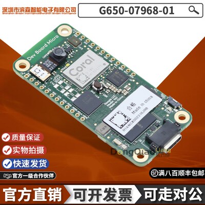 全新原装 G650-07968-01 RT1176 微型 Coral 嵌入式开发板模块