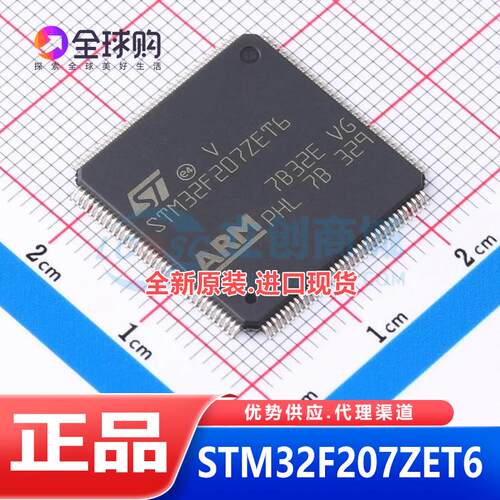 全新原装 STM32F207ZET6 LQFP-144 32位微控制器MCU 优势现货