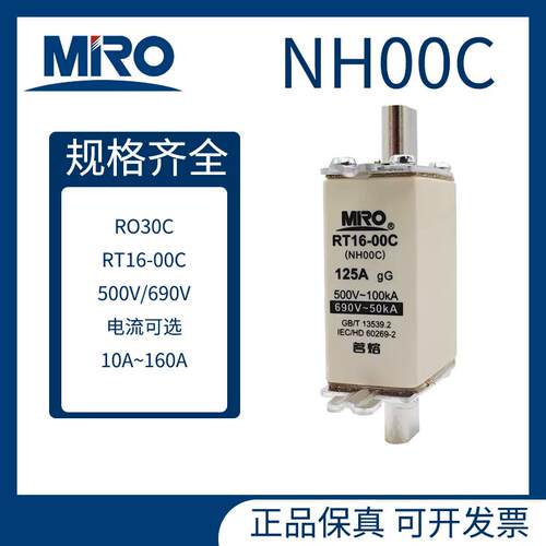 MRO茗熔 熔断器NH00C RO30C RT16-00C NH000 保险丝管 熔芯体