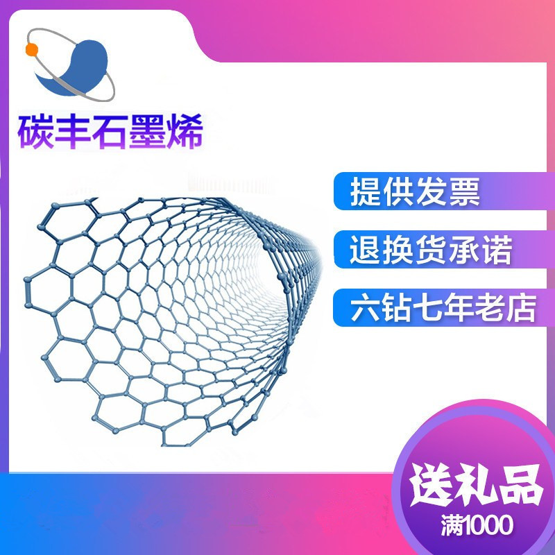 高纯单壁碳纳米管科研用导电导热复合材料粉末 高校科研用 开票