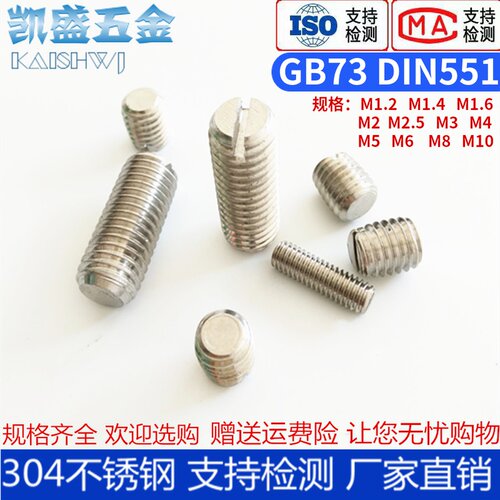 304不锈钢一字槽平端紧定GB73止付机米顶丝开槽无头螺丝M23456810