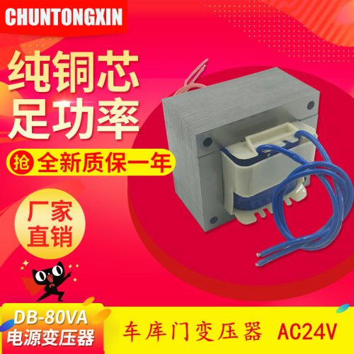 EI76型 电源变压器 车库门变压器 220V转24V 3A交流翻板门80W纯铜