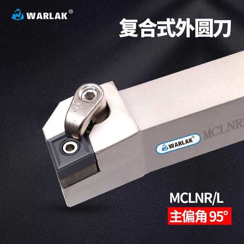 数控刀杆CNMG1204刀片95度外圆车刀MCLNR2020K12/1616/2525M16床