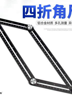 四折尺角度尺铺砖瓷砖测量仪万能多功能铝合金折叠定位尺子高精度