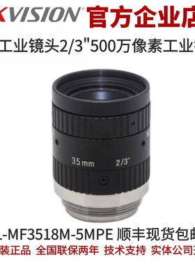 海康工业镜头 MVL-MF3518M-5MPE 海康工业镜头 海康镜头 工业镜头