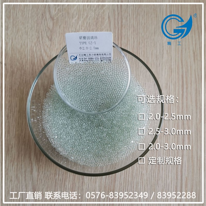 精工西力玻璃珠油漆油墨颜料研磨实心透明玻璃微珠GJ-I 2.0-2.5/2