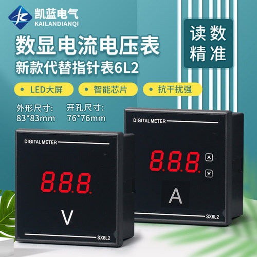 交流智能数显表代替指针6L2电子式电流电压表频率组合表220V380V
