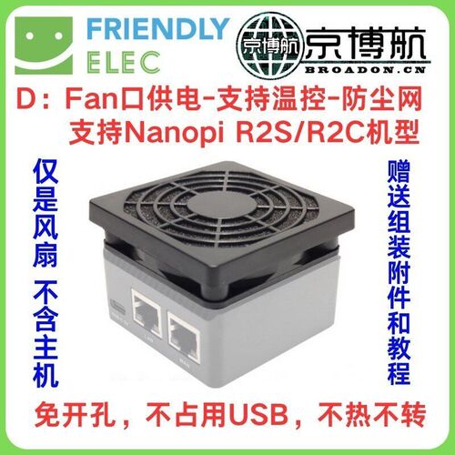 Nanopi R2S 2C 3S 4S 5S 5C 6C 6S温控 散热USB Fan口风扇 开发板