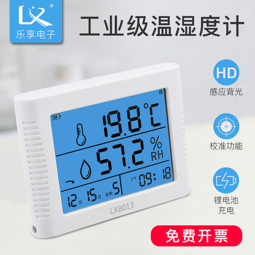 。乐享温度湿度计表显示屏仪器实验室内工业家用高精度带探头LX80