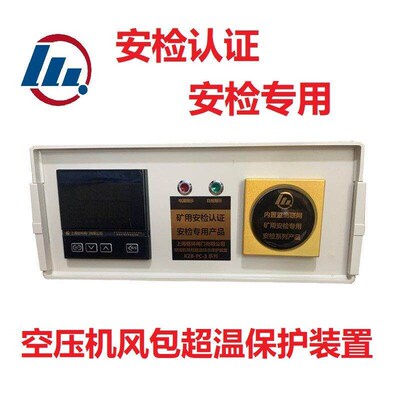 空压机储气罐风包超温保护装置 KZB-3 KFB KCB矿用储气罐超温保护