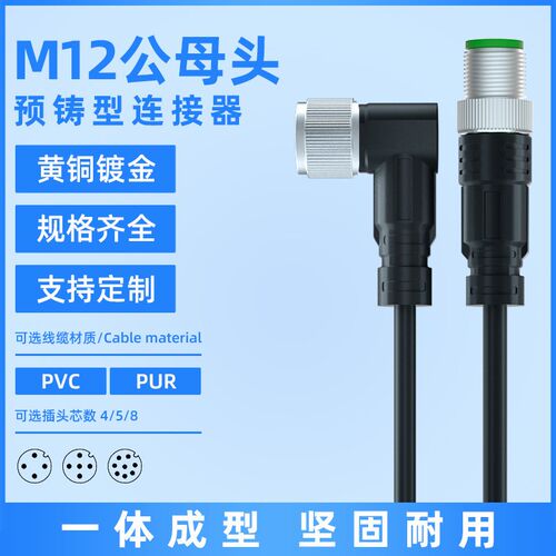 M12连接器带线航空插头4芯5针8孔公母金属直弯头传感器线缆对接头