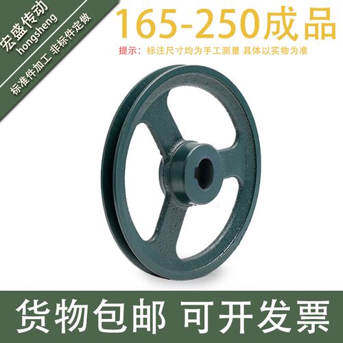 B型单槽成品皮带轮B1-165 180 190 200 216 230 250孔19 20 22键6