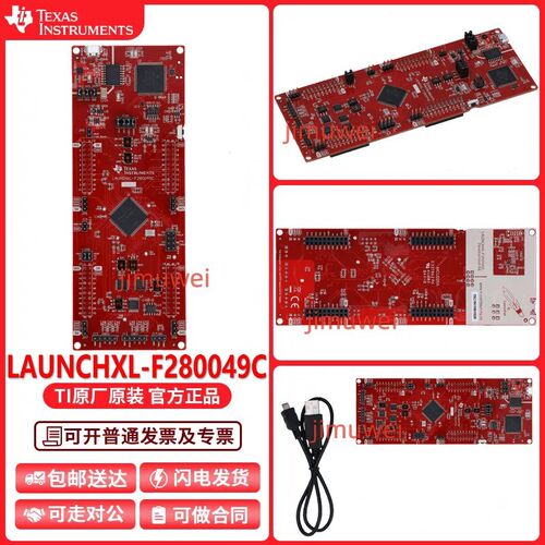 现货 LAUNCHXL-F280049C C2000 tms320F280049C LaunchPad 开发板