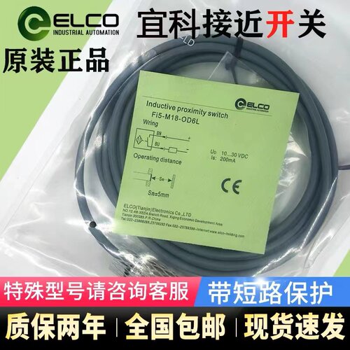 ELCO宜科接近开关NI4-M12-ON6L NI8-M18-ON6LNI15-M30-ON6L传感器