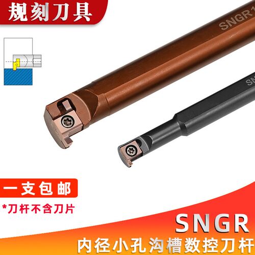 SNGR/L08/10/12小孔内外切槽刀具SNGR10K08 内孔刀杆浅槽挖槽刀杆