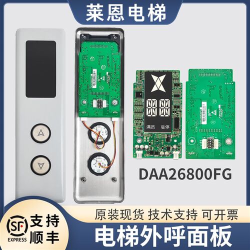 适用OTIS奥的斯电梯外呼盒KVL601/A3N110138显示面板DAA26800FG