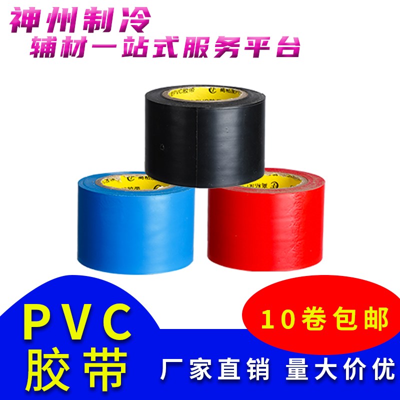 PVC橡塑保温胶带缠绕膜彩色黑色4.3cm宽防水空调管道电气绝缘胶布