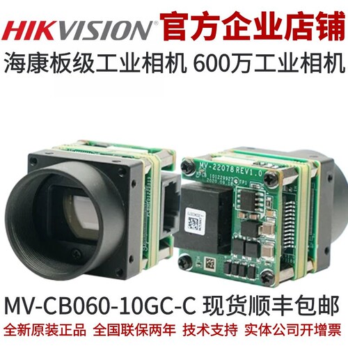 海康相机MV-CB060-10GC-C 海康机器人 千兆网口板级 海康工业相机
