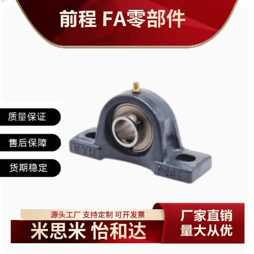 UCP204/205/206/208/209/210-FYH带座轴承立式替代怡合达
