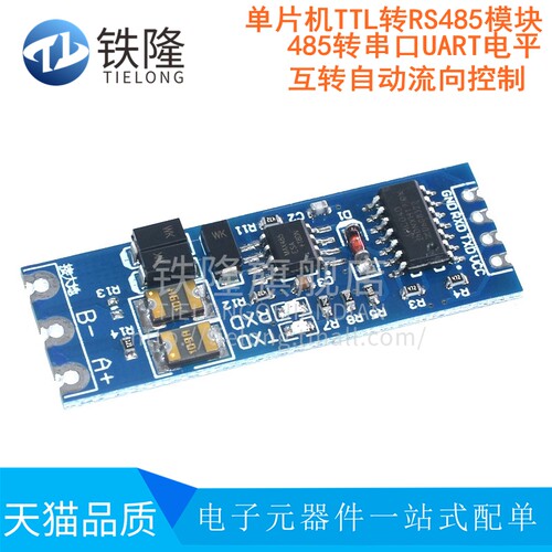 单片机TTL转RS485模块 485转串口UART电平互转自动流向控制