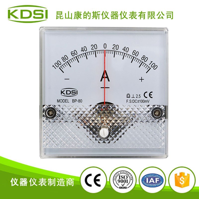 正负指针电流表 DC100mV 100A BP-80 仪表盘用表 CE认证
