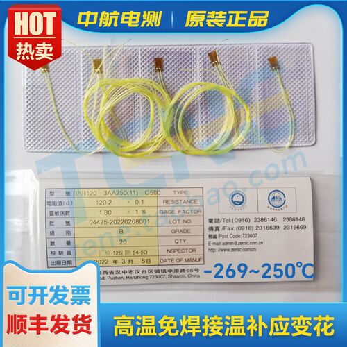 中航电测250免焊高低温应变片BAB120-3AA250(11)-G500G1KG2KG3K