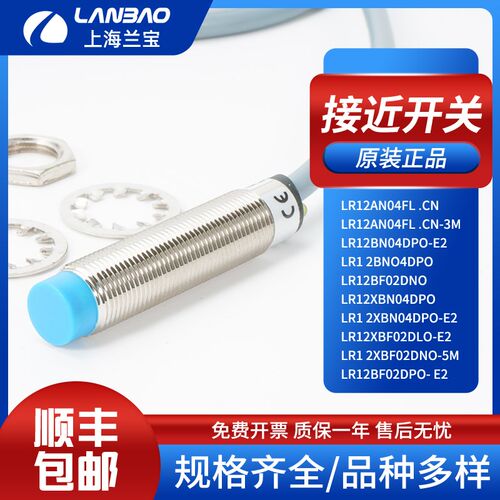 上海兰宝接近开关LR12BN04DPO BF02DNO LR18XBN08DPO 04DNO传感器