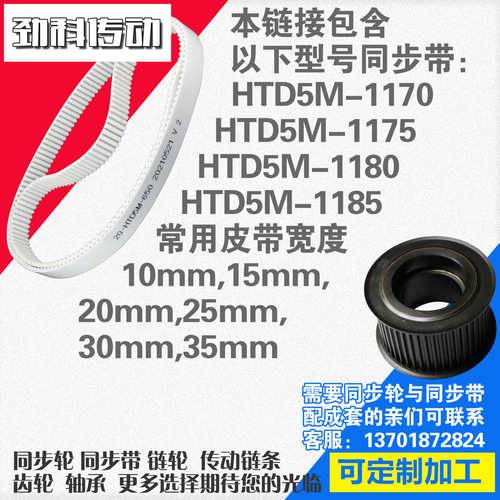 聚氨酯钢丝同步带HTD5M1730 5M1735 5M1740 5M1745同步轮配成套