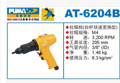 巨霸气动工具 M4 AT-6204B 气动拉铆枪 铆螺母枪拉帽枪