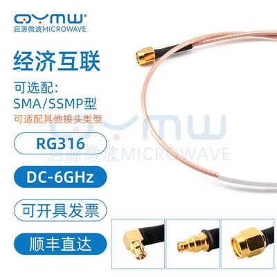启源微波 SMA/SSMP同轴延长线 RG316射频电缆组件 6G测试互联馈线
