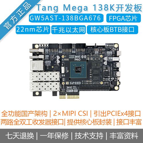 Sipeed Tang Mega 138K Pro Dock FPGA开发板 高云GW5AST RISCV学