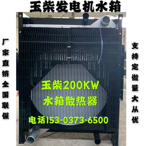 玉柴200KW 235/ 300KW柴油发电机配件YC6M350L-D20水箱散热器总成