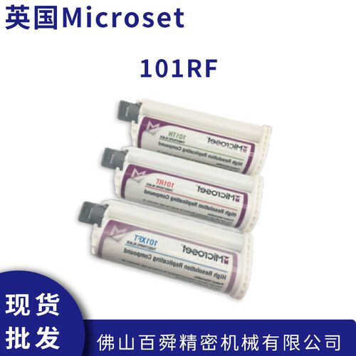 英国进口Microset微科达50毫升装复制胶膜101RF原装进口
