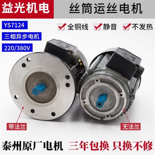 线切割丝筒电机YS7124三相异步电动机带法兰线切割配件运丝筒电机