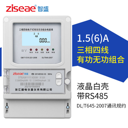 电子式三相三四线有功无功组合电能表DTS(X)液晶RS485智能电度表