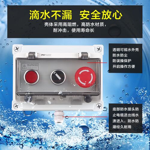 防水按钮盒急停开关控制盒123456孔户外带启动停止电源旋钮自复箱