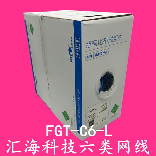 FGT六类非屏蔽网路线FGT-C6-L超五类非屏蔽网路线FGT-C5-L汇海科