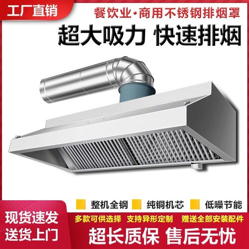 不锈钢商用烟罩大吸力环保排烟集气净化吸烟风管餐饮厨房饭店酒店