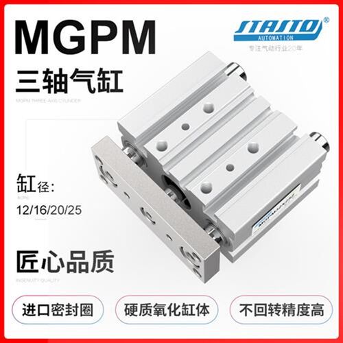 MGPM带导杆三轴三杆32/40/50/63气缸-25/50/75/100/125/150/200/Z