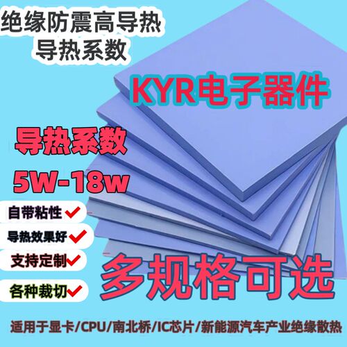 高导热垫硅胶片硅脂CPU显卡散热绝缘笔记本显卡南北桥降热用贴片