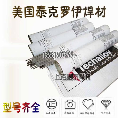 美国泰克罗伊Tech-Rod 182镍焊条ENiCrFe-3镍基合金焊条