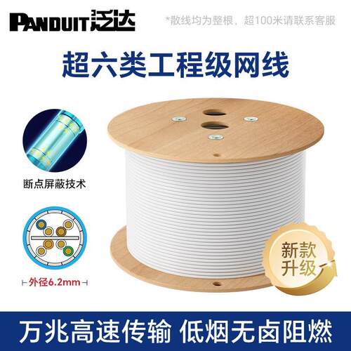 泛达超六6类非屏蔽网线cat6a家用更换网线万兆纯无氧铜白色双绞线