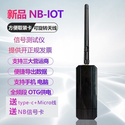 NB-IOT信号测试仪电信移动联通智能物联网nb信号检测仪手持测试仪