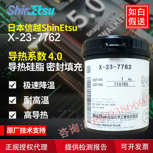 正品信越X-23-7762 散热膏 导热硅脂 导热膏 CPU/MPU的TIM-1散热